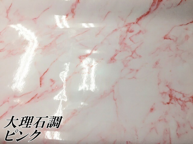 新しい到着 艶あり大理石調カッティングシート ピンク152ｃｍ 3ｍ 自動車内装パネル 家具テーブルリメイクシート 耐熱耐水裏溝付ラッピングシー 欠品カラー再入荷 Carlavista Com