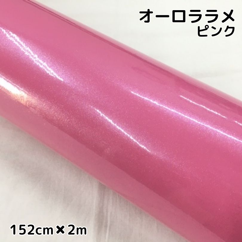 安心の定価販売】 カーラッピングシート152ｃｍ×2ｍオーロララメ艶あり