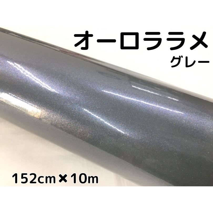 カーラッピングシート152 10 オーロララメ佳あり薄墨色 カーラッピングフィルム 耐熱耐水曲面一致裏手ギャップ守付 映像編集 パール Osolemio Glasgow Com