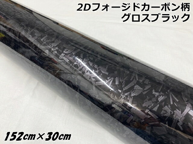 3Dフォージドカーボンシート152cm×2mグロスブラック 239.jpg