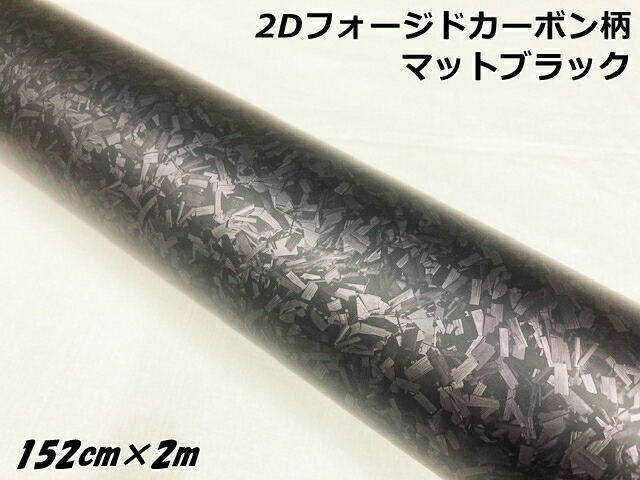 3Dフォージドカーボンシート152cm×2mグロスブラック 楽天市場】3Dフォージドカーボン調シート 152cm×2m グロス