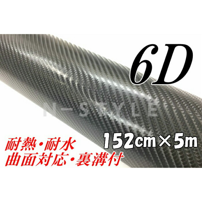 絶賛レビュー続出 6ｄカーボンシート152ｃｍ 5ｍ ブラック カーラッピングシートフィルム 耐熱耐水曲面対応裏溝付 カッティングシート 黒 車内装外 予約販売品 Iacymperu Org