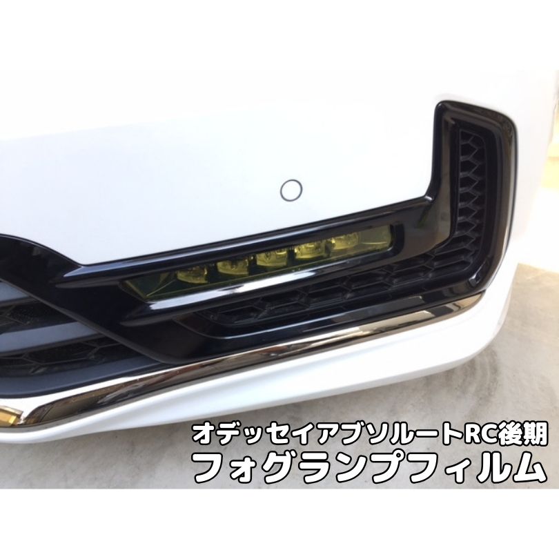 楽天市場】オデッセイアブソルートRC後期専用 フォグランプ