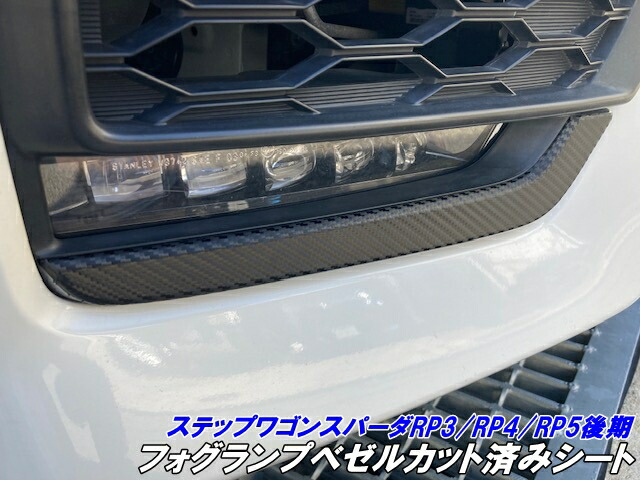 RP3〜5 ステップワゴン　後期型専用 ヘッドライトツインアイ加工 楽天市場】ステップワゴンRP3/RP4/RP5 後期スパーダ専用 ヘッド