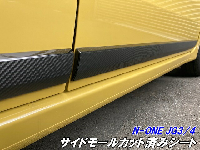 楽天市場】N-ONE JG3/JG4 サイドモールカット済シート カーボン柄