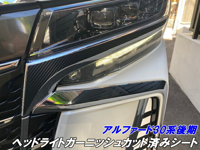 楽天市場】アルファード30系 前期 後期 ヘッドライト