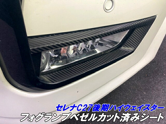 楽天市場】セレナ C27系後期ハイウェイスター グリルサイド