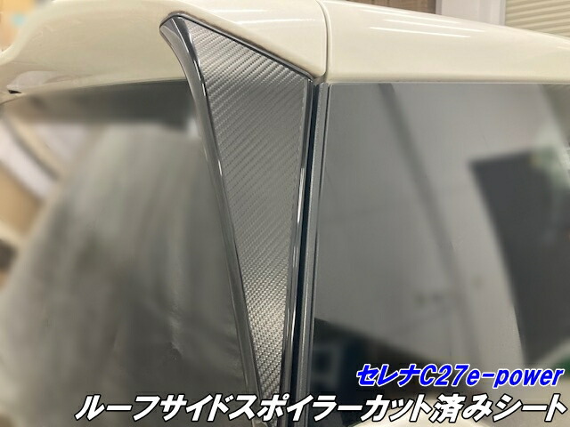 Nissan セレナ Ｃ２７ リアサイドスポイラー セット 日産 セレナ C27 リアスポイラー左右セット(おぱんぱん様専用) - メルカリ