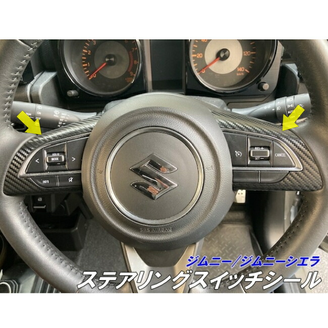 ジムニーsj30ステアリングレバースイッチ/コラムカバーセット 楽天市場】ジムニー jb64 ハンドル スイッチカバーの通販