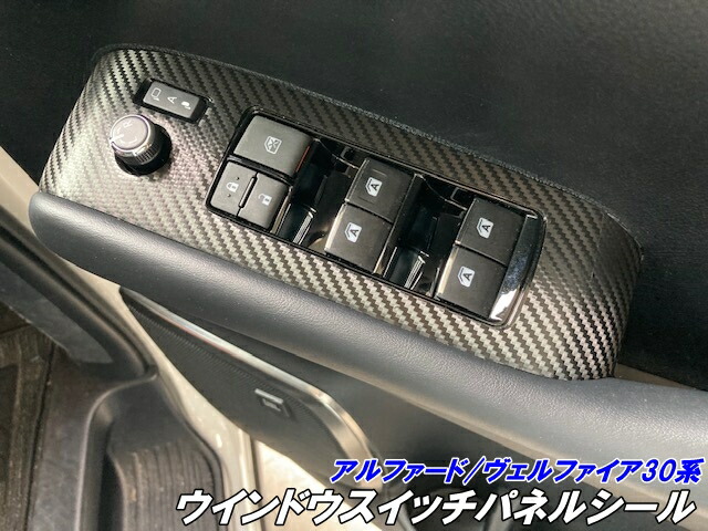 ファインゴースト　30系ヴェルファイア　運転席，助手席，小窓セット　4点。 ファインゴースト87 30系後期ヴェルファイア 運転席，助手席