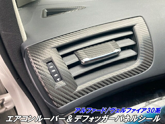 楽天市場】アルファード/ヴェルファイア30系 エアコンルーバー