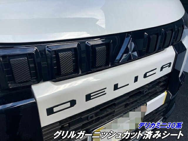 楽天市場】200種より選択 デリカミニ30系 グリルガーニッシュ