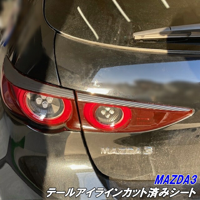 マツダ3 ファストバック　15S用テールゲート側　テールライトR/Lセット 楽天市場】MAZDA3 テールアイラインカット済シート 3Mシート使用