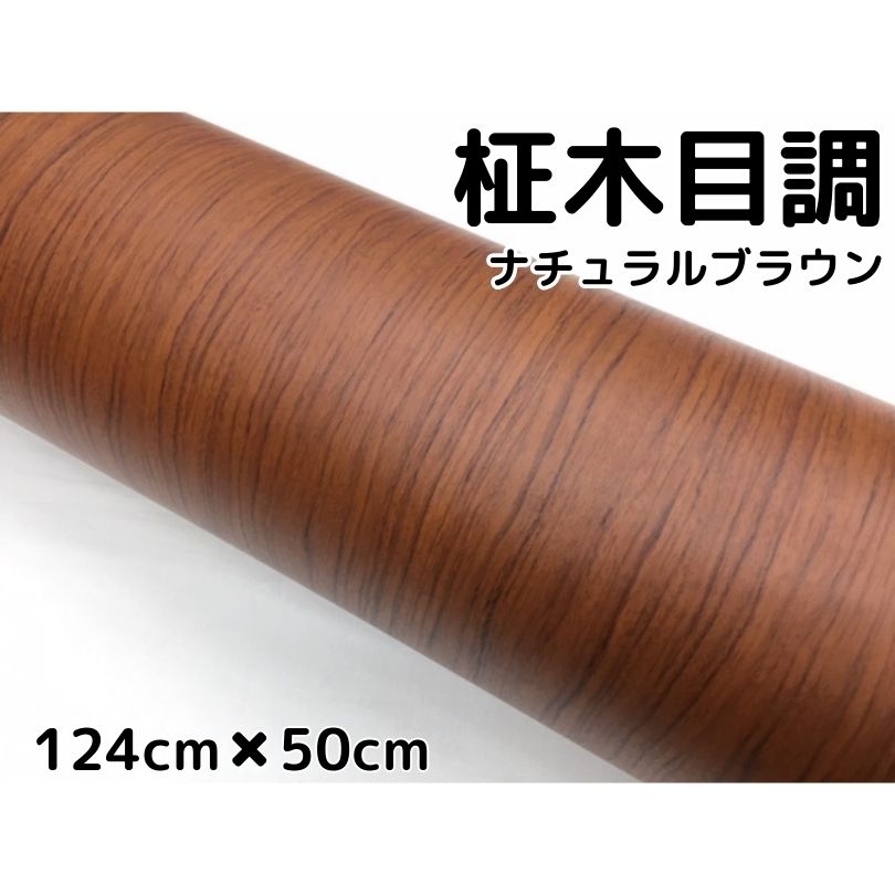 【楽天市場】茶木目調カッティングシート 柾杢目調メイプル