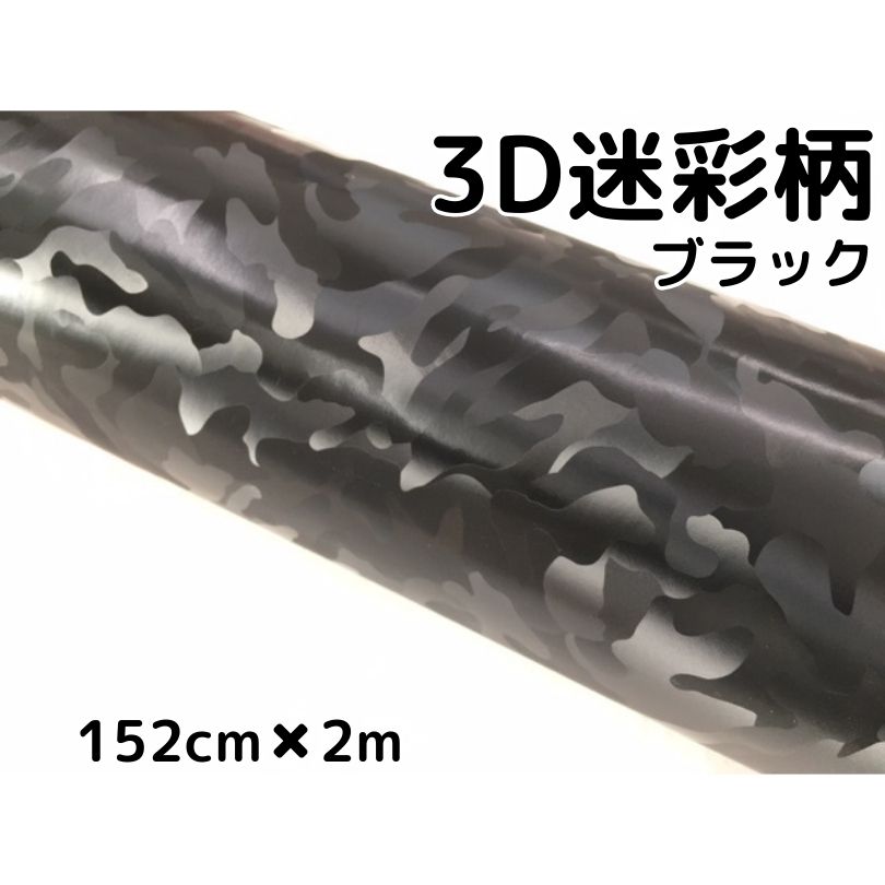 専用カーラッピングシート モノクロ迷彩デジタル 152㎝幅×長さ30㎝を５枚 楽天市場】カーラッピングシート 152cm×4m デジタル迷彩レッド