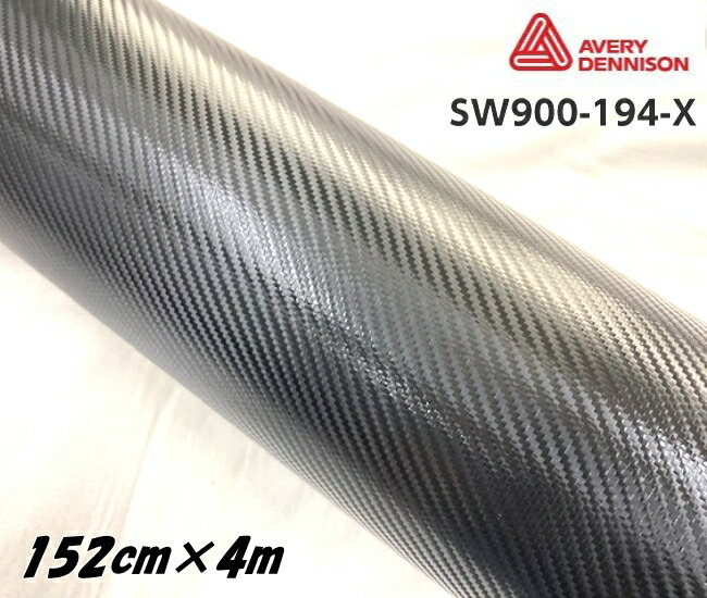 エイブリィ デニソン カーラッピングフィルム SW900-194-X カーボン ファイバーブラック 152cm×4m カーラッピングシート avery supreme wrapping film