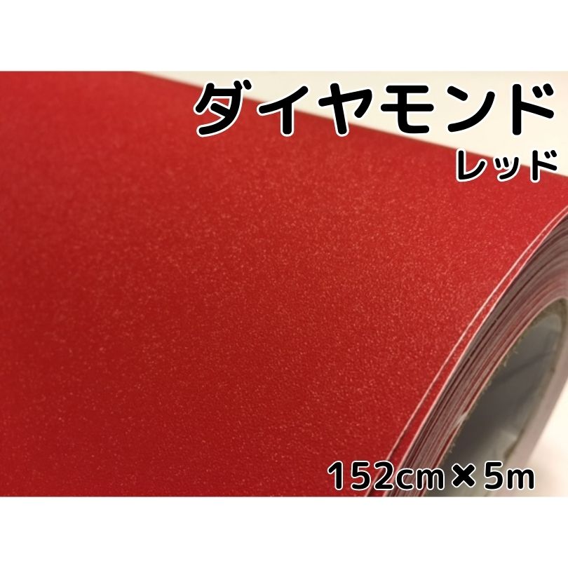 ラッピングシート152cm×5m ダイヤモンドレッド カッティングシート カーラッピングフィルム 耐熱耐水曲面対応裏溝付 ラメ赤 8,982円