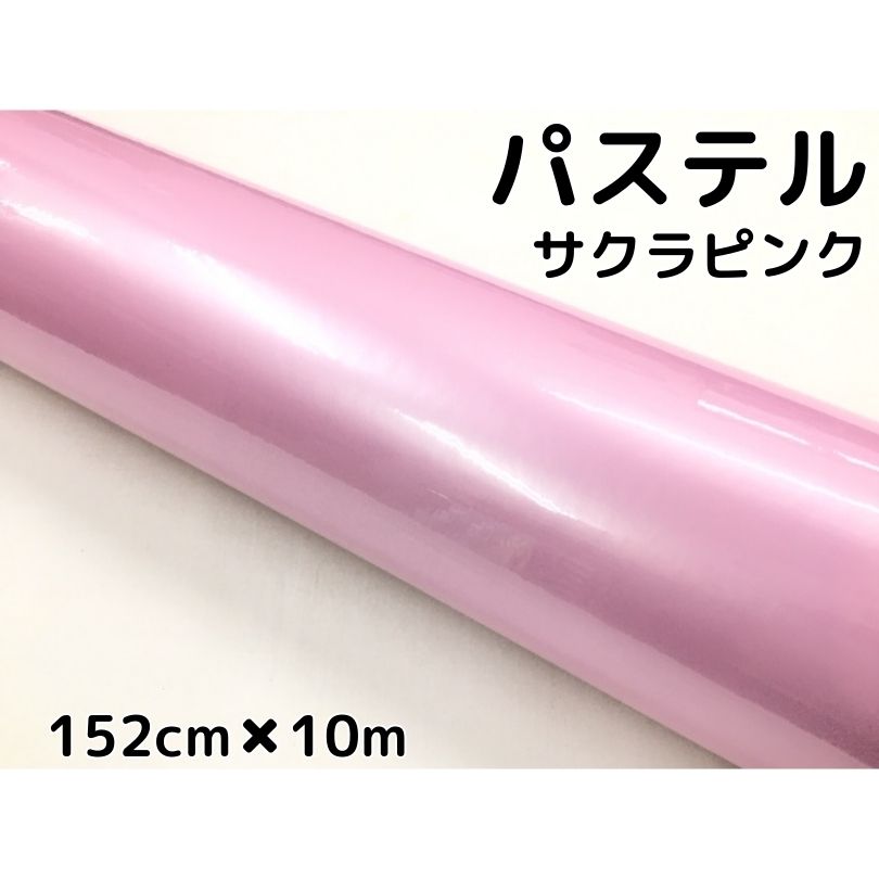 楽天市場】ラッピングシート 152cm×4m 艶あり パステルサクラピンク