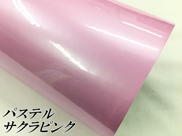 50 Off ラッピングシート 152cm 3m 艶あり パステルサクラピンク カーラッピングフィルム 耐熱耐水曲面対応 裏溝保護フィルム付 カッティング 送料込 Centrodeladultomayor Com Uy