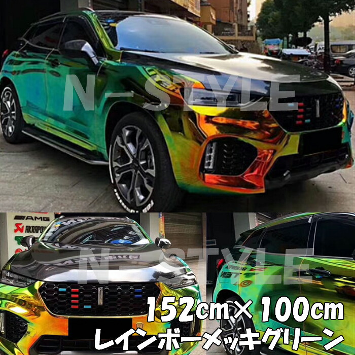 レインボーメッキ 保護フィルム付 135cm×100cm グリーン カーラッピングフィルム 耐熱耐水曲面対応裏溝付 マジョーラカメレオンカッティングシート