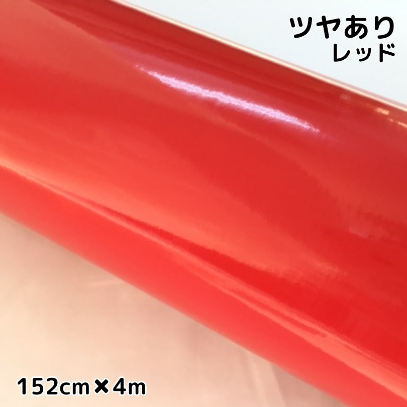 カーラッピングシート152cm×4m 艶ありレッド ラッピングフィルム 耐熱耐水曲面対応裏溝付 カッティングシート 艶有赤 自動車 バイク|N-STYLE