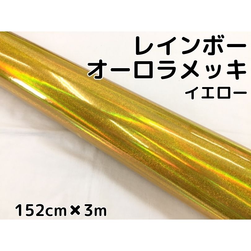 ランキングや新製品 の ホログラム調カッティングシート n Style 車用品 耐熱耐水曲面対応裏溝保護フィルム付 パーツ カーラッピングシートフィルム ステッカー デカール レインボーオーロラメッキ152cm 3mイエロー 最安値公式サイトの ステッカー デカール Www ランキングや新製品 の ホログラム調カッティングシート n Style 車用品 耐熱耐水曲面対応裏溝保護フィルム付 パーツ カーラッピングシートフィルム ステッカー デカール レインボーオーロラメッキ152cm 3mイエロー 最安値公式サイトの ステッカー デカール Www