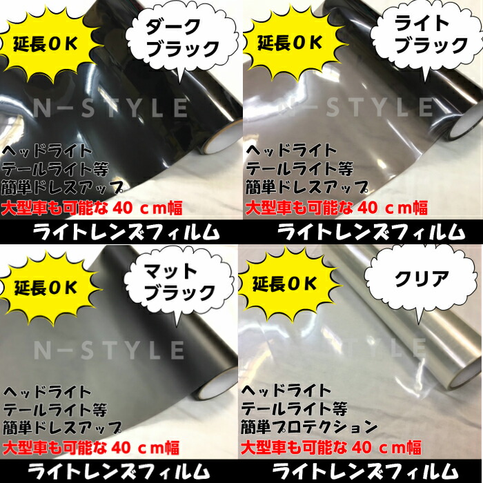 カーライトレンズフィルム40cm×50cm単位ライトブラックヘッドライト、テールライト用スモークフィルム数量2=1m数量3=150cm数量4=2m・・・最大9mまで