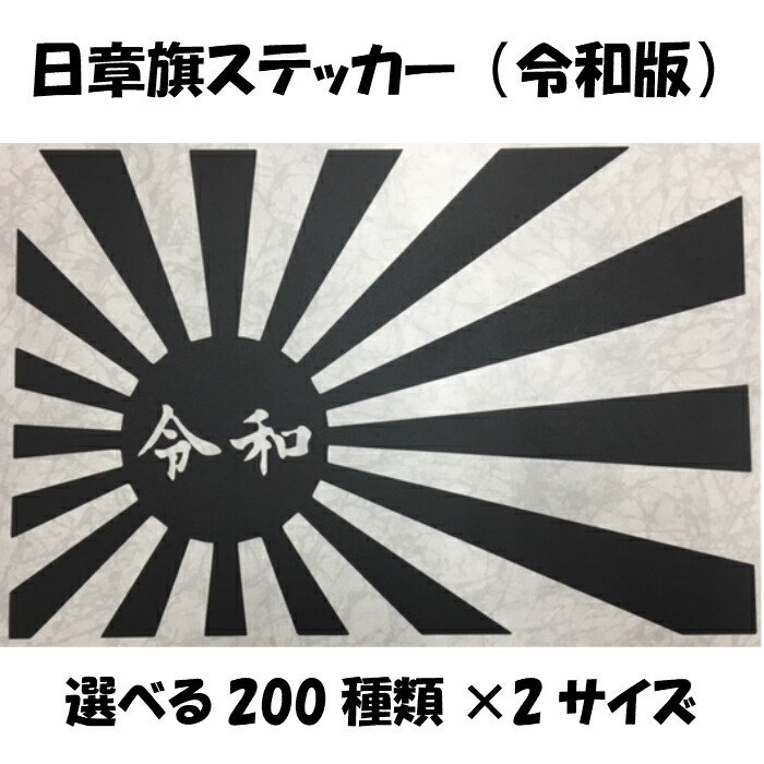N Stylecorporation All 200 Kinds Sticker Lapping Sheet Sun Flag