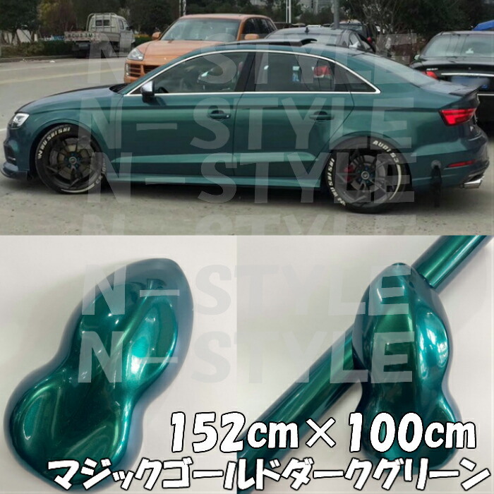 ラッピングシートマジックゴールド ダークグリーン 152cm×100cm 艶あり カーラッピングフィルム 耐熱耐水曲面対応裏溝保護フィルム付 カッティングシート