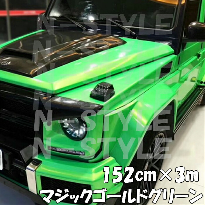 ラッピングシートマジックゴールド グリーン 152cm×3m 艶あり カーラッピングフィルム 耐熱耐水曲面対応裏溝保護フィルム付 カッティングシート|N-STYLE