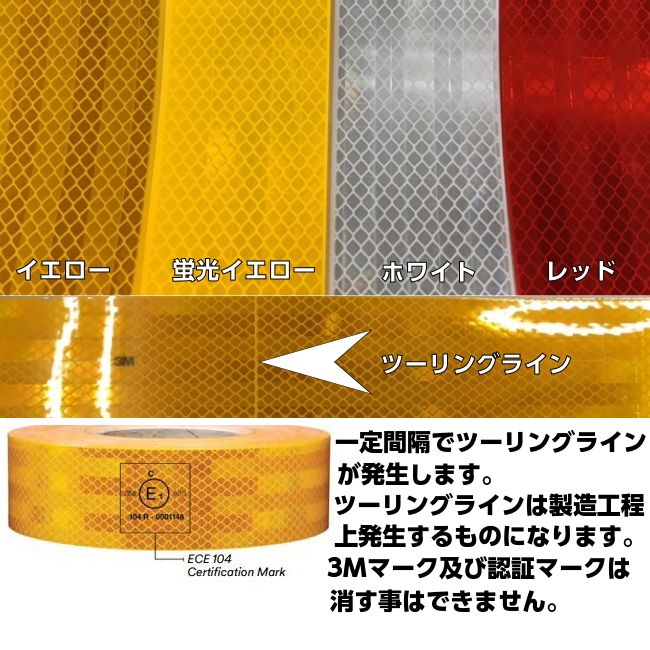 3M反射テープ53.5mm幅×10mコンスピキュイティ983シリーズレッドイエロー蛍光イエローホワイトより選択トラック自動車バイクなどにリフレクトテープ