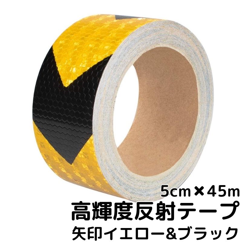 超高輝度反射テープ 5cm幅×45m イエロー＆ブラック【矢印】トラテープ 黄黒 高反射シール トラック自動車バイクなどに 夜間安全対策ステッカー リフレクター