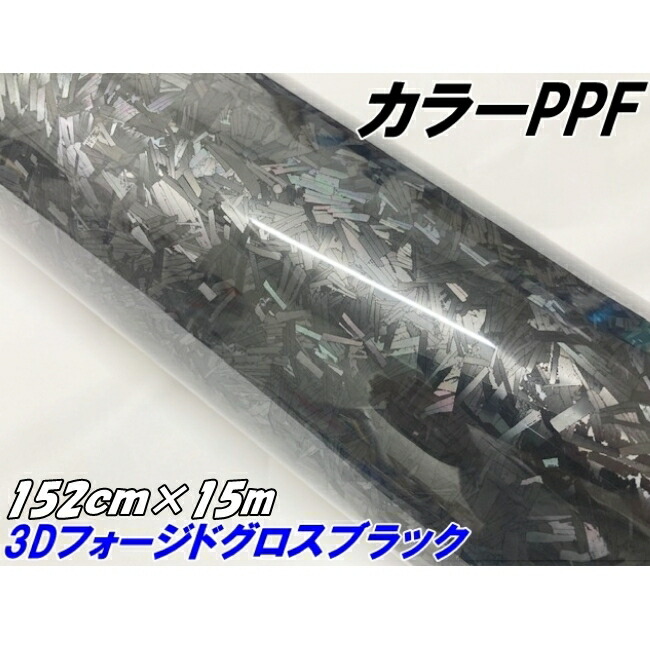ペイントプロテクションフィルム 3Dフォージド グロスブラック 152cm&times;15m カラー PPF (TPU) フォージドカーボン柄プロテクションフィルム 艶あり 車 ボディ｜Ｎ-STYLE
