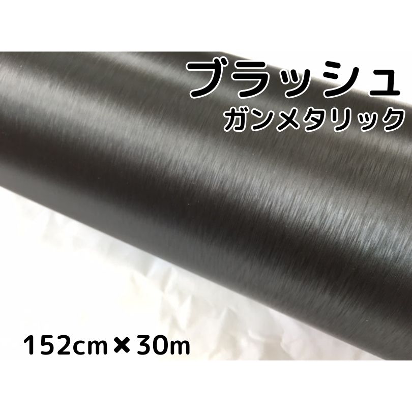 カーラッピングシート ブラッシュ ガンメタリックシルバー 152cm×30m ヘアラインブラッシュド 耐熱耐水曲面対応裏溝付 アルミ削り出し調 カッティングシート|N-STYLE