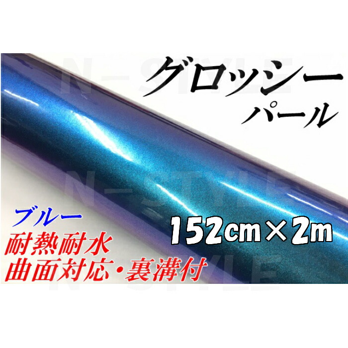 カーラッピングシート152 2 グロッシーパール ブルー マジョラーカーラッピングフィルム カッティングシート保護フィルム付 材質サイズ ルーフ等バイク外装カウル Painandsleepcenter Com カーラッピングシート152 2 グロッシーパール ブルー マジョラーカーラッピングフィルム カッティングシート保護フィルム付 材質サイズ ルーフ等バイク外装カウル Painandsleepcenter Com