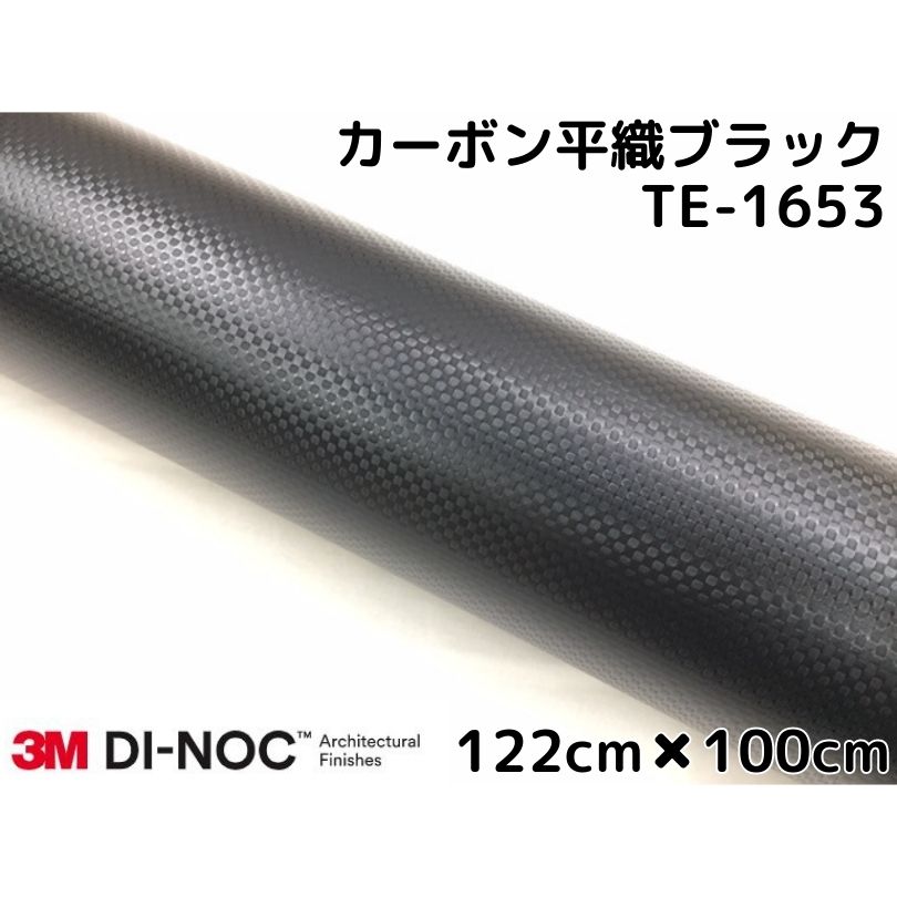 セール 登場から人気沸騰 ３Ｍダイノックシート 122cm×100cm カーボン