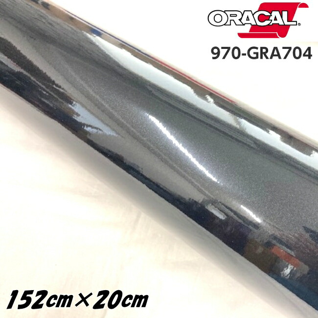 楽天市場】ORACAL カーラッピングフィルム 970GRA-704 グロスブラック 