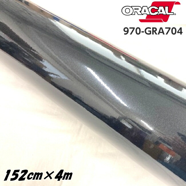 ORACAL カーラッピングフィルム 970GRA-704 グロスブラックメタリック 152cm×4m ORAFOL製 オラカル カーラッピングシート 外装用シート オラフォル 自動車用|N-STYLE