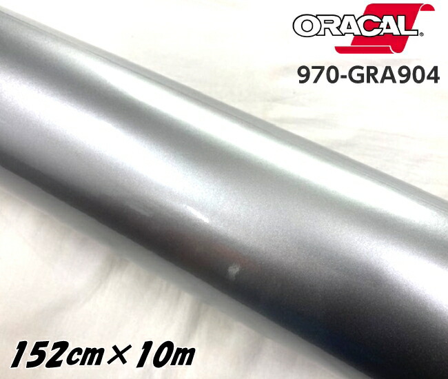 ORACAL カーラッピングフィルム 970GRA-904 グロスシルバーレイク 152cm×10m ORAFOL シルバー系 オラカル カーラッピングシート 外装用シート オラフォル 車用|N-STYLE