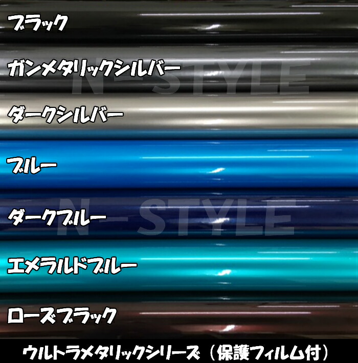 カーラッピングシートウルトラブリットメタリックブラック152cm×3mカーラッピングフィルム耐熱耐水曲面対応裏溝付艶ありメタリック黒保護フィルム付