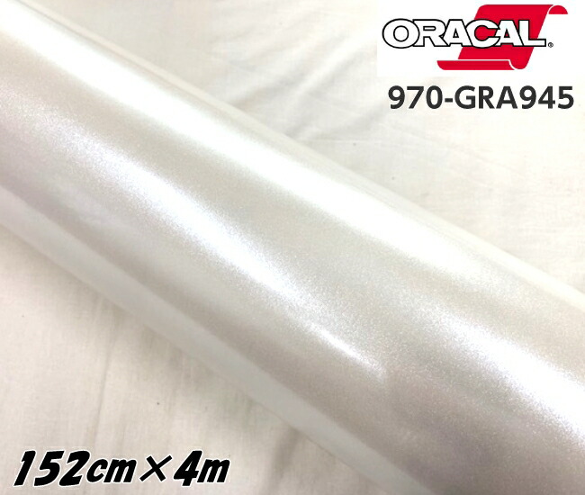 ORACAL カーラッピングフィルム 970GRA-945 グロスクリスタルホワイト 152cm×4m ORAFOL ラメホワイト系 オラカル カーラッピングシート オラフォル 自動車用|N-STYLE