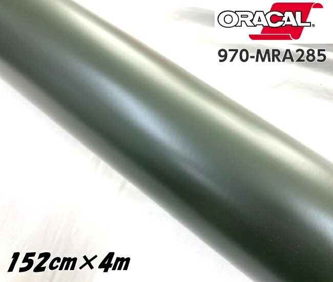 ORACAL カーラッピングフィルム 970MRA-285 マットナトーオリーブ 152cm&times;4m ORAFOL アーミーグリーン系 オラカル カーラッピングシート オラフォル 自動車用｜Ｎ-STYLE 28,507円