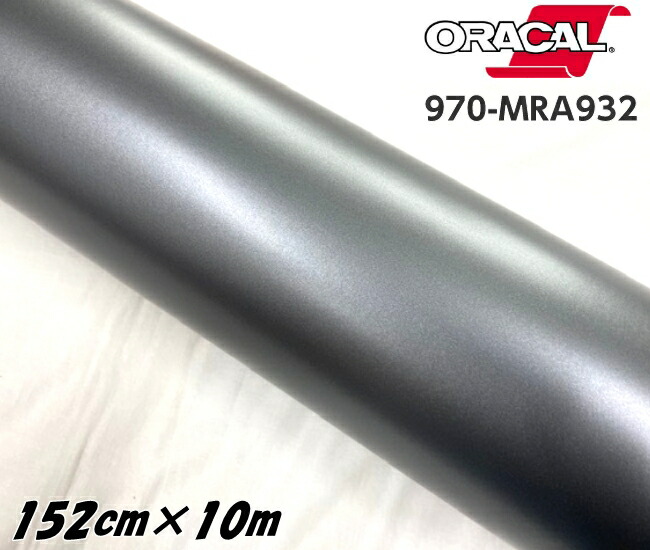 ORACAL カーラッピングフィルム 970MRA-932 マットグラファイトメタリック 152cm×10m ORAFOL ガンメタ系 オラカル カーラッピングシート オラフォル 自動車用 53,790円