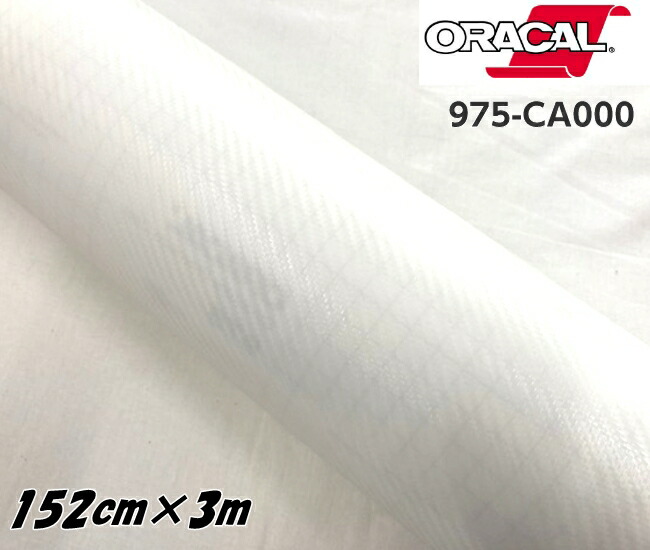 ORACAL カーラッピングフィルム 975CA-000 カーボンクリア 152cm&times;3m ORAFOL 透明 カーボンシート オラカル カーラッピングシート オラフォル 自動車用｜Ｎ-STYLE