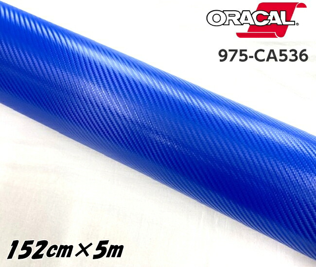 ORACAL カーラッピングフィルム 975CA-536 カーボンミドルブルー 152cm&times;5m ORAFOL 青系 カーボンシート オラカル カーラッピングシート オラフォル｜Ｎ-STYLE