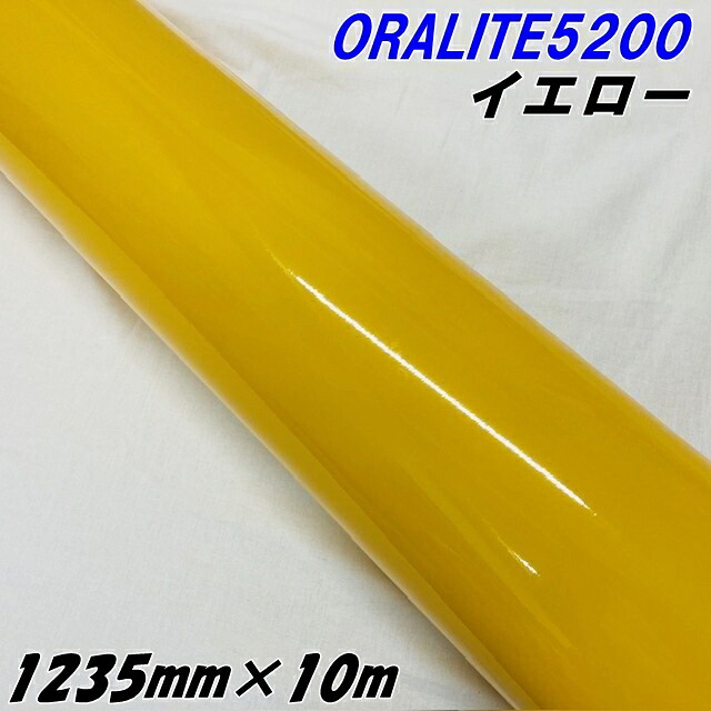 反射シート オラライト5200 1235mm×10m イエロー ORALITEガラスビーズ製反射フィルム 黄 オラフォルカッティングシート 反射シールステッカー 看板注意喚起|N-STYLE