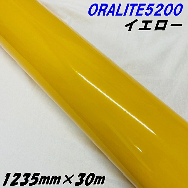 反射シート オラライト5200 1235mm×30m イエロー ORALITEガラスビーズ製反射フィルム 黄 オラフォルカッティングシート 反射シールステッカー 看板注意喚起|N-STYLE