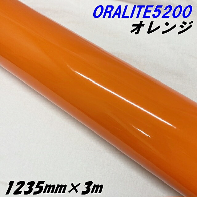反射シート オラライト5200 1235mm×3m オレンジ ORALITEガラスビーズ製反射フィルム 橙 オラフォルカッティングシート 反射シールステッカー 看板注意喚起|N-STYLE