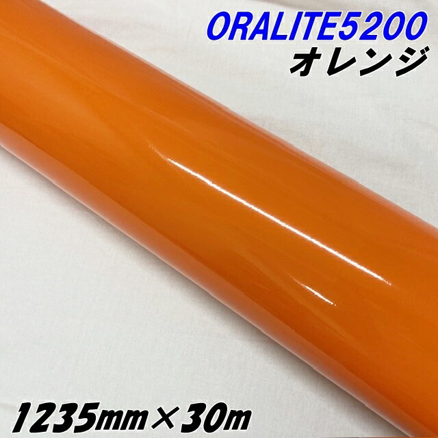 反射シート オラライト5200 1235mm&times;30m オレンジ ORALITEガラスビーズ製反射フィルム 橙 オラフォルカッティングシート 反射シールステッカー 看板注意喚起｜Ｎ-STYLE