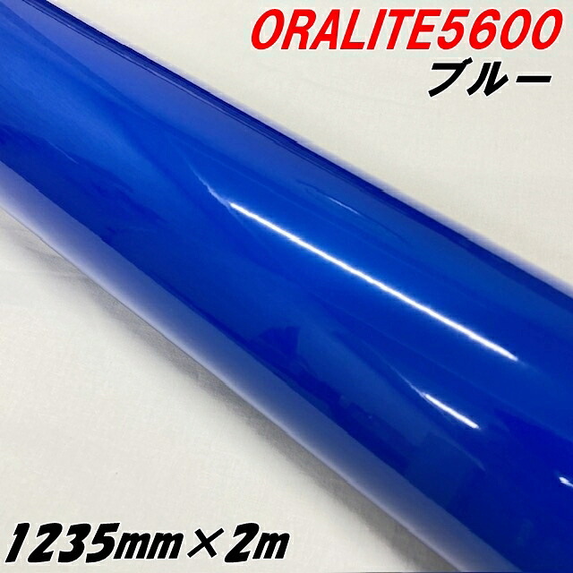 反射シート オラライト5600 1235mm×2m ブルー ORALITEガラスビーズ製高輝度反射フィルム 青 オラフォル反射シールステッカー 自動車トラックバイク用パーツ|N-STYLE
